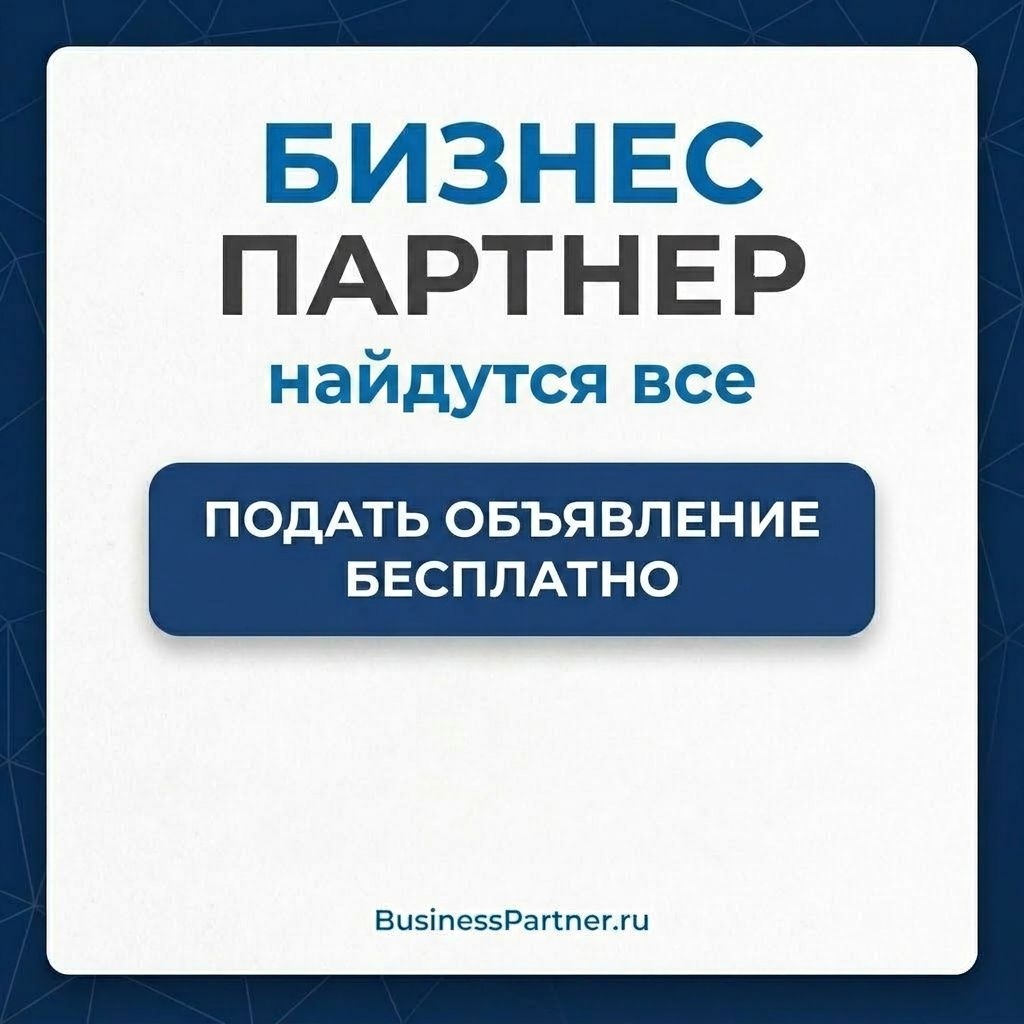 Приглашаем партнеров и инвесторов к сотрудничеству