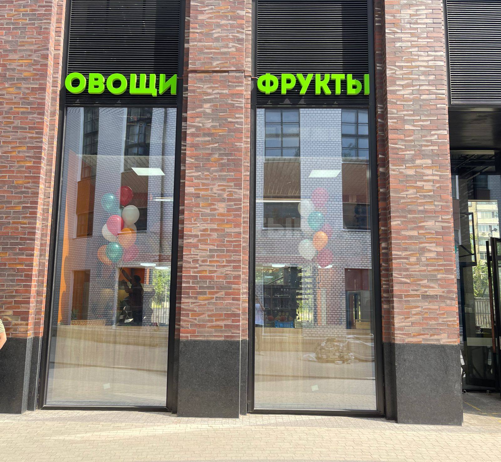 Магазин овощи/фрукты