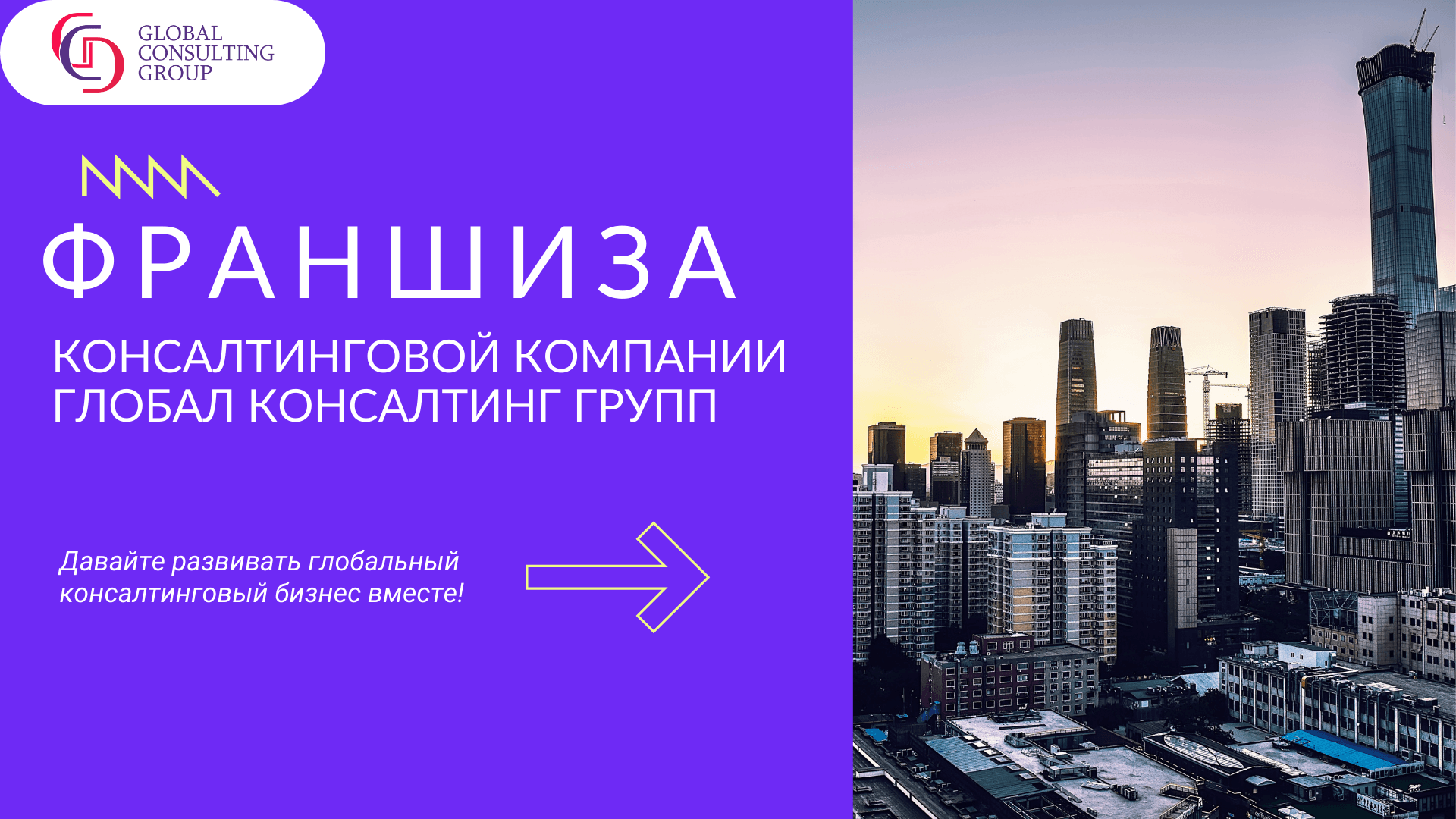 Франшиза консалтинговой компании