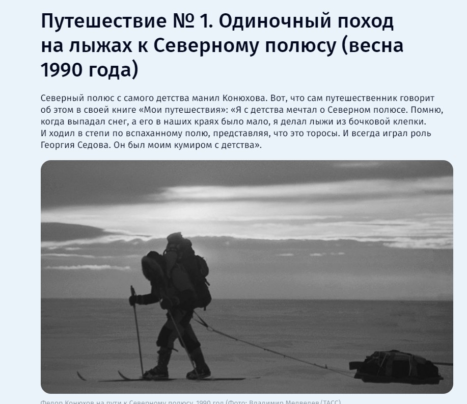 Привлечение партнёров в проект "Центр Путешествий
Фёдора Конюхова