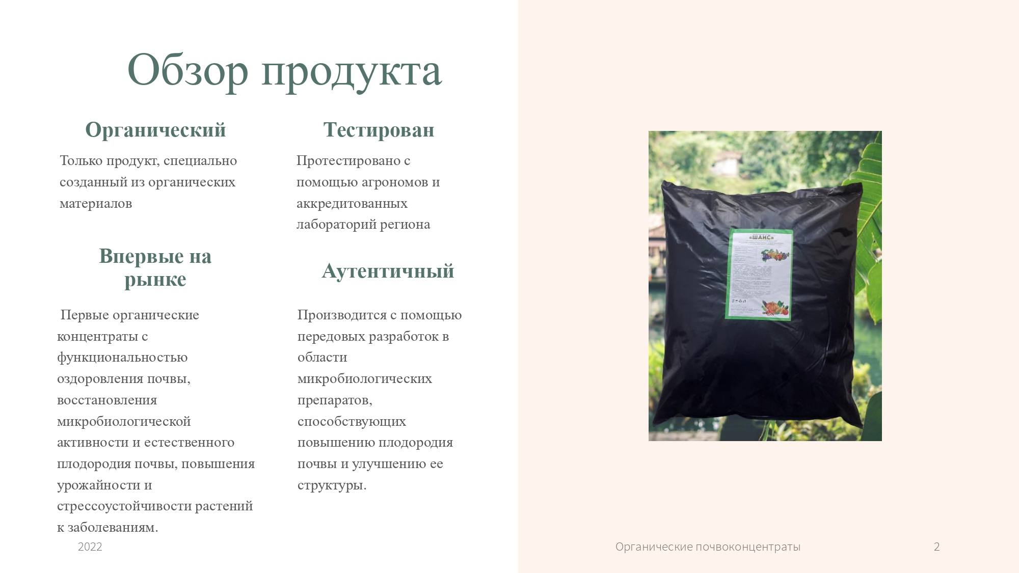 ОРГАНИЧЕСКИЕ ПОЧВОКОНЦЕНТРАТЫ