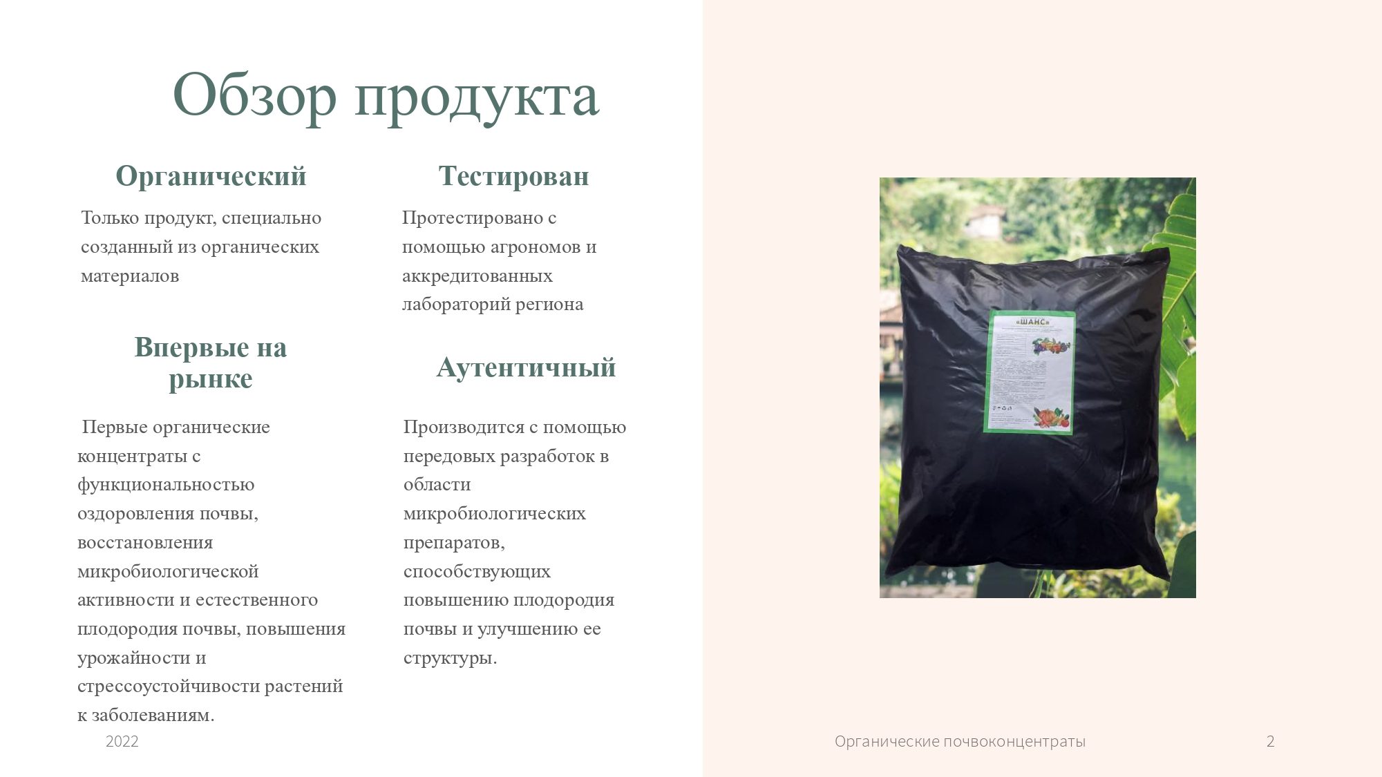 ОРГАНИЧЕСКИЕ ПОЧВОКОНЦЕНТРАТЫ