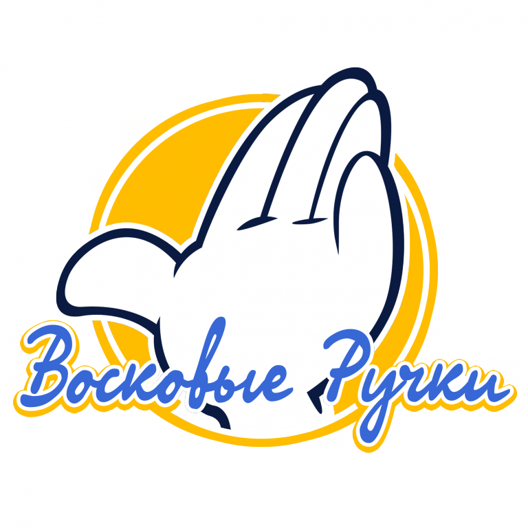 ПОЛНОСТЬЮ ГОТОВЫЙ ИНТЕРАКТИВНЫЙ БИЗНЕС
"ВОСКОВЫЕ РУЧКИ"