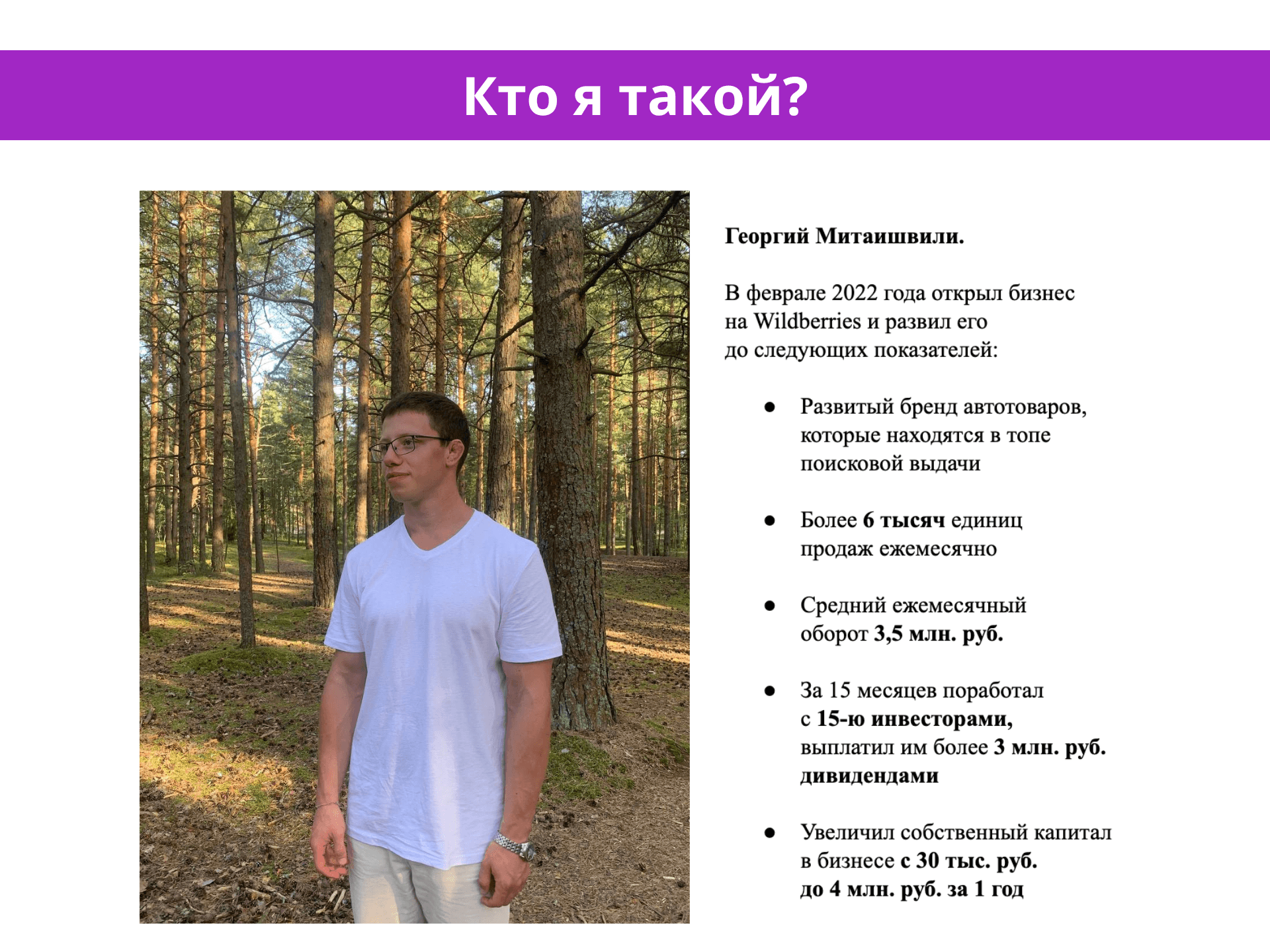 Ищу инвестора в бизнес на WB по автотоварам. 35% годовых с гарантиями