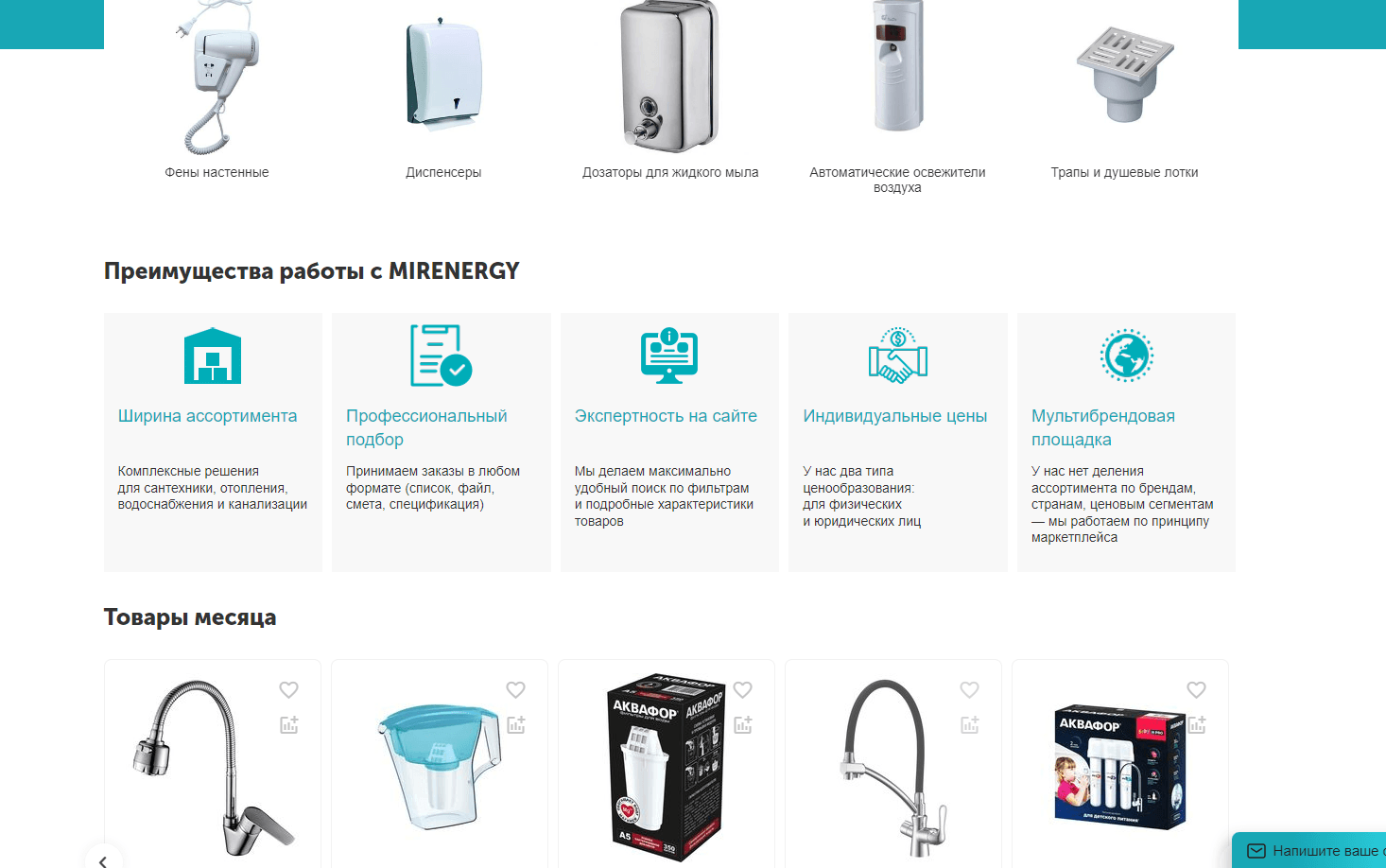 Ищу бизнес-партнера в интернет-магазин (инженерные системы)