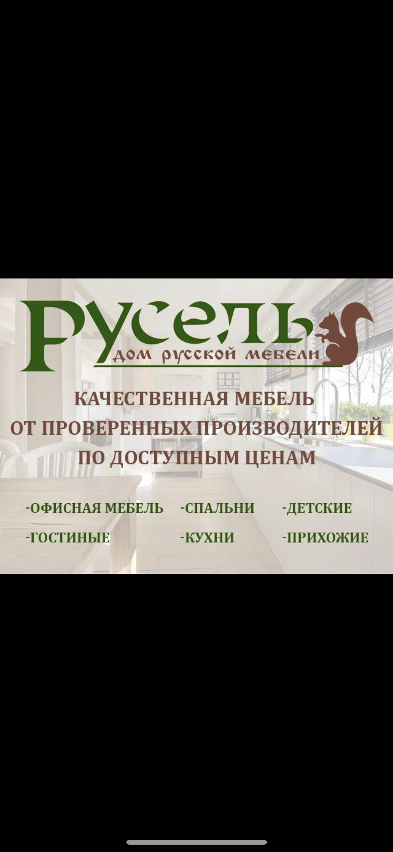 РУСЕЛЬ