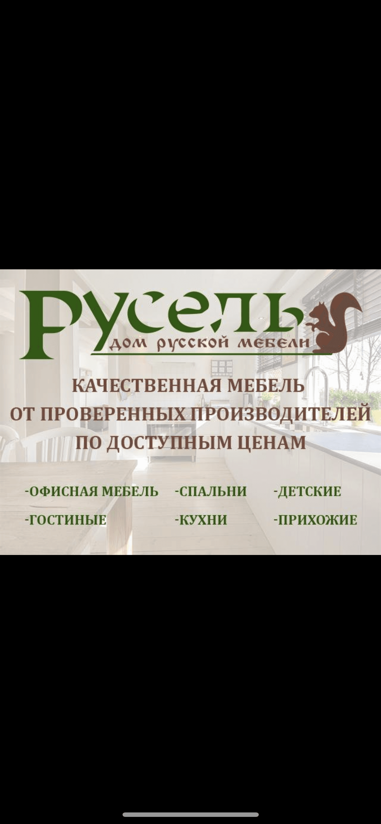 РУСЕЛЬ
