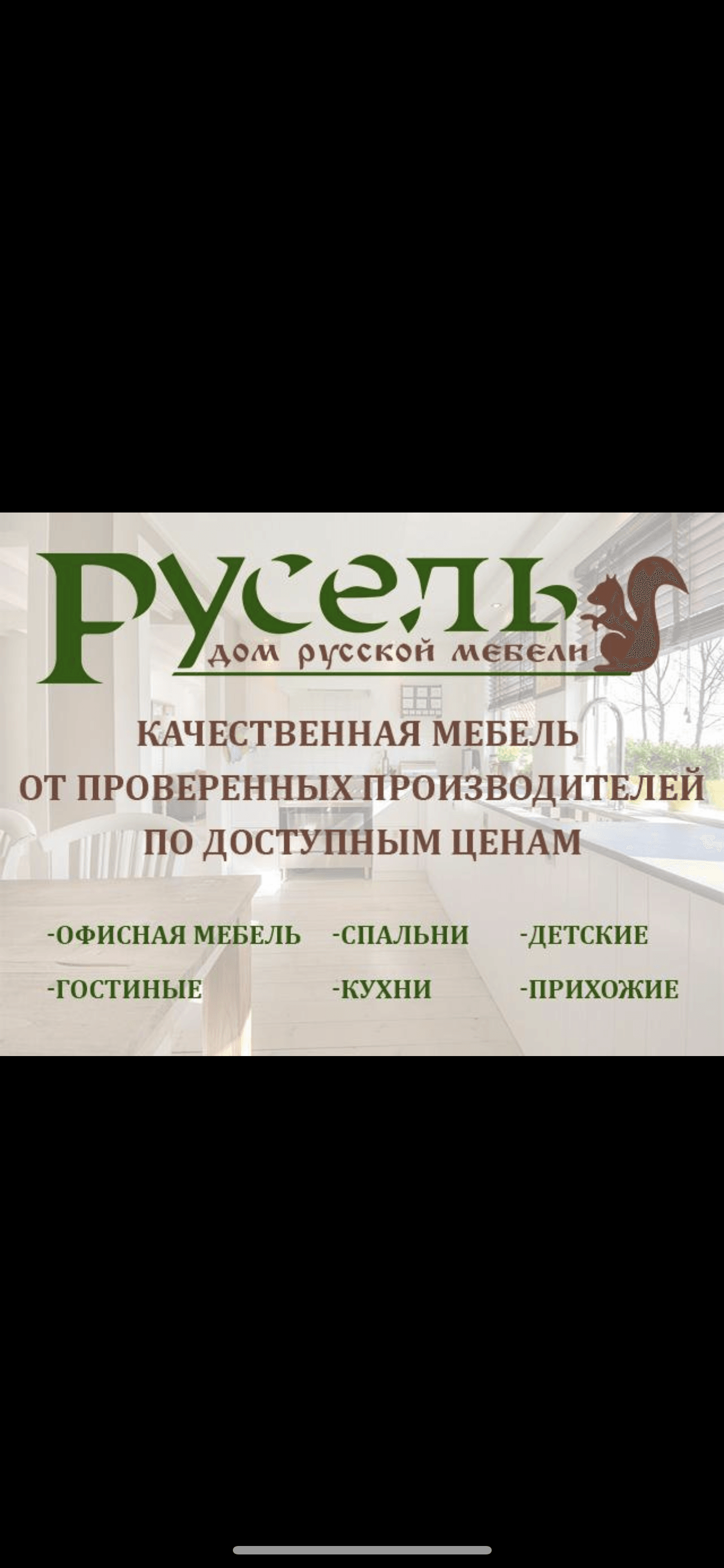 РУСЕЛЬ