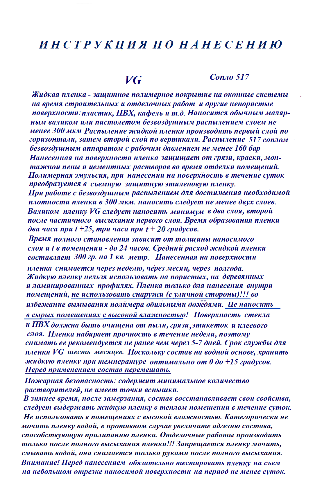 Продам технологию напыления жидкой пленки