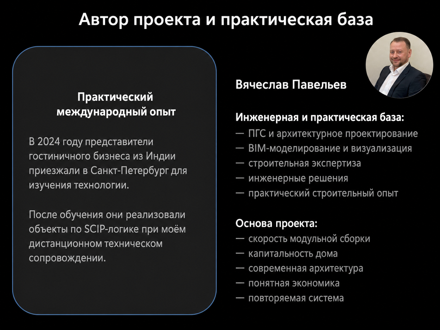 Ищу партнёра для запуска первого капитального модульного дома 5