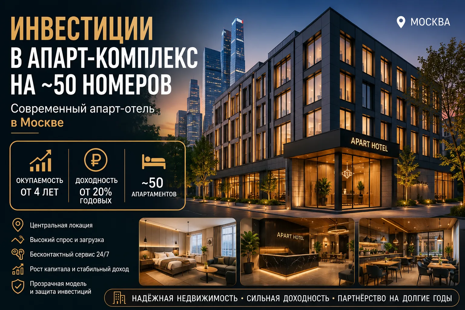 Ищу соинвестора для покупки и управления отелем