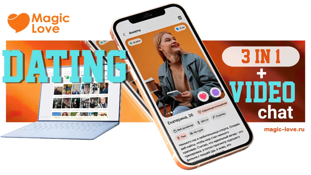ГОТОВЫЙ DATING-СЕРВИС / ПЛАТФОРМА ЗНАКОМСТВ