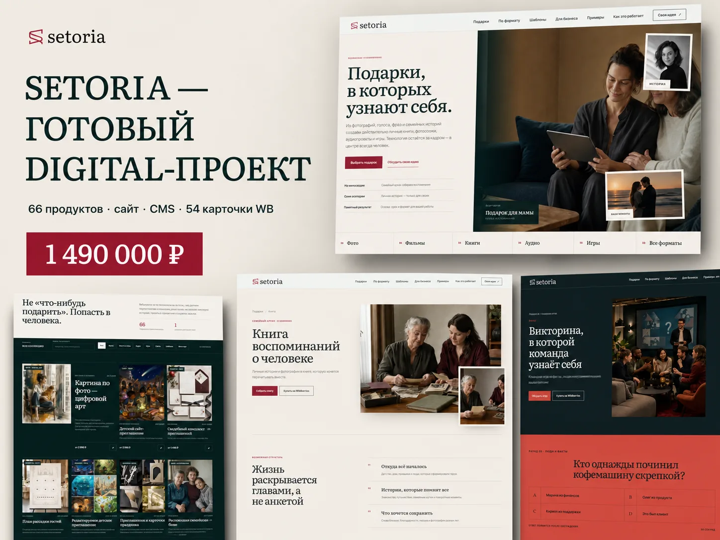 Продаю готовый digital-проект Setoria: сайт, CMS и 66 продуктов