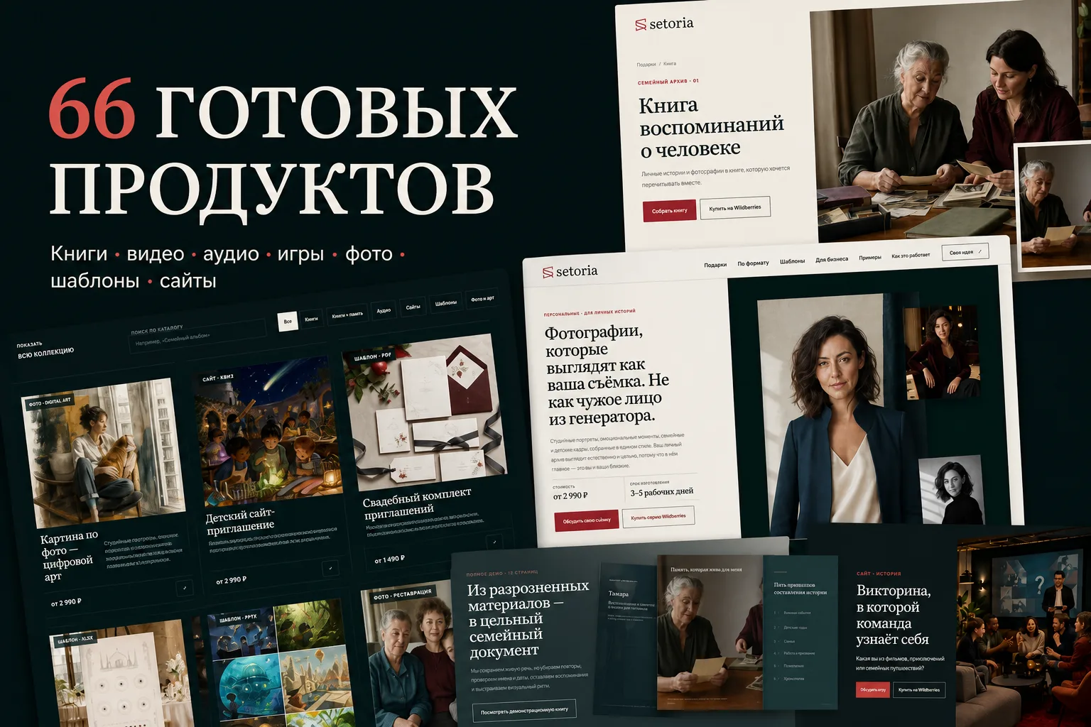 Продаю готовый digital-проект Setoria: сайт, CMS и 66 продуктов 2