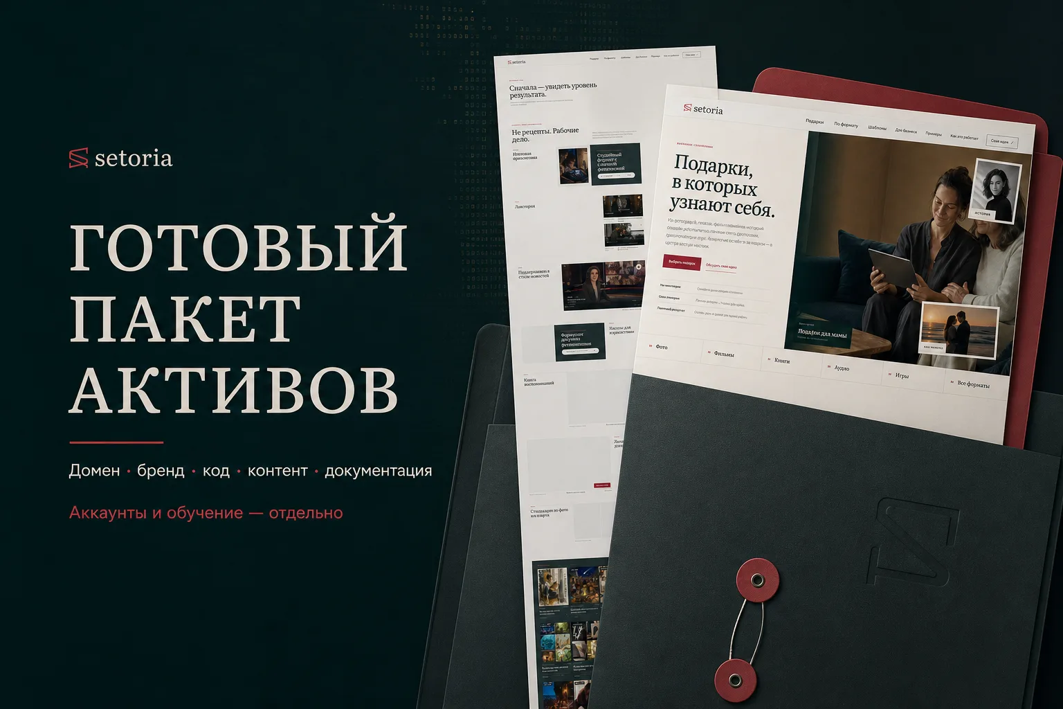Продаю готовый digital-проект Setoria: сайт, CMS и 66 продуктов 5
