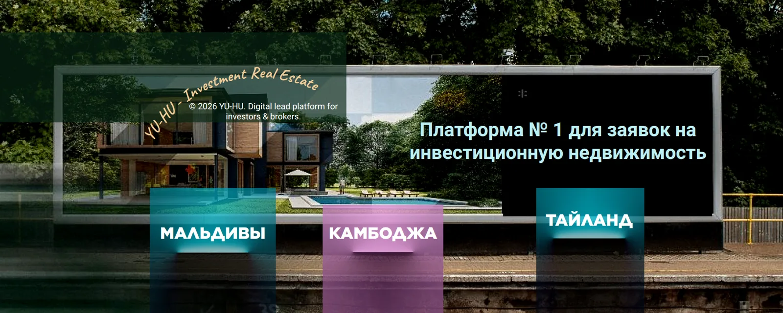 Инвесторам. Недвижимость на Мальдивах, в Тайланде, Камбодже.